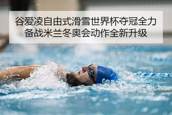 gu-ai-ling-zi-you-shi-hua-xue-shi-jie-bei-duo-guan-quan-li-bei-zhan-mi-lan-dong-ao-hui-dong-zuo-quan-xin-sheng-ji-2-611.jpg